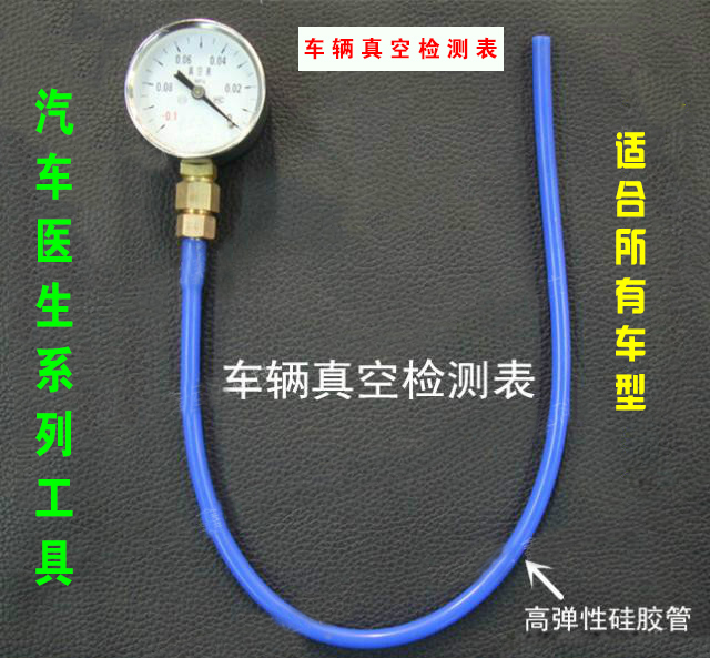 汽车真空检测表真空压力检测表真空表汽车真空检测仪负压表