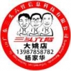安易行～传奇