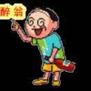 九斤哥