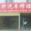 兰州昌升快修