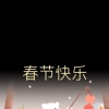 追光者5