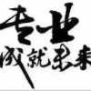 广州杰诚重型汽车维修配件有限公