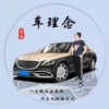 车理念汽车维修中心