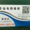 专业维修电动汽车维修电动车