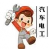 汽车电工电瓶