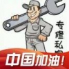 无名小卒汽修工