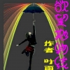 美的