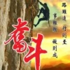社旗华东汽修