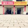 德诚汽车维修服务中心小周