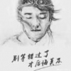 从未拥有