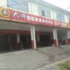 車大师智能维修保养中心