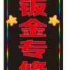 钣金喷漆