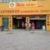 大宋汽修服务会所