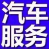 诚信汽车养护中心