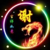 A米其林驰加星级店
