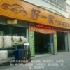 hyj好一家汽车装潢