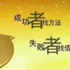 有志者必成