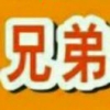 兄弟汽车轮胎音响装饰中心