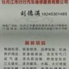 行行汽车维修（东北人：刘德满）