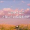 半夏柒微凉i