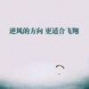且行且珍惜62