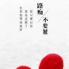 顺其自然74