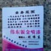 AG伟东钣金喷漆
