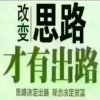 説做事現做人