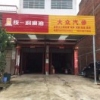 A大众汽修123
