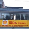 龙行汽车维修中心