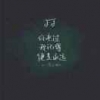 韩子