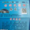 合水保顺汽修