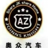 奥众汽车