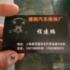 A建鹏汽车维修
