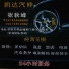 济源凯达汽修18790046682