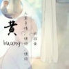 夕阳下的浪客