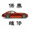 苗家修车咪哆蒙