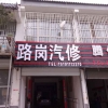 A路岗汽车维修A