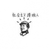 李先生49