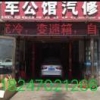 车公馆汽