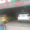 东宏汽修