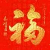 邓国权