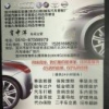 城东欣驰汽修肖工