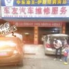 车友汽车服务会所
