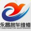 宁远县永昌汽修部_余辉