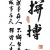 石亞伟
