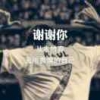 修中人