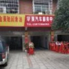 华美汽车服务中心