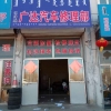 广达汽车修理